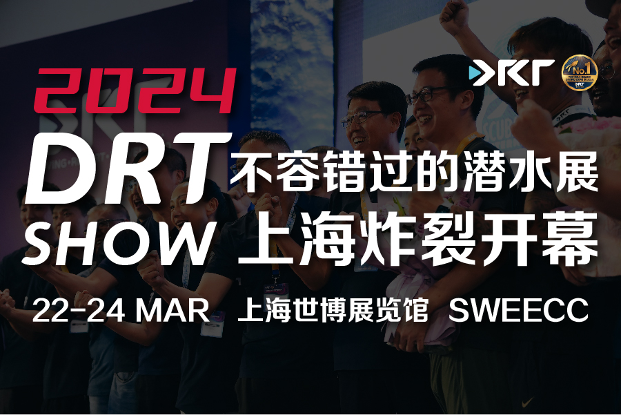 潜水盛事启幕：2024 DRT SHOW上海潜水展规模更胜疫前